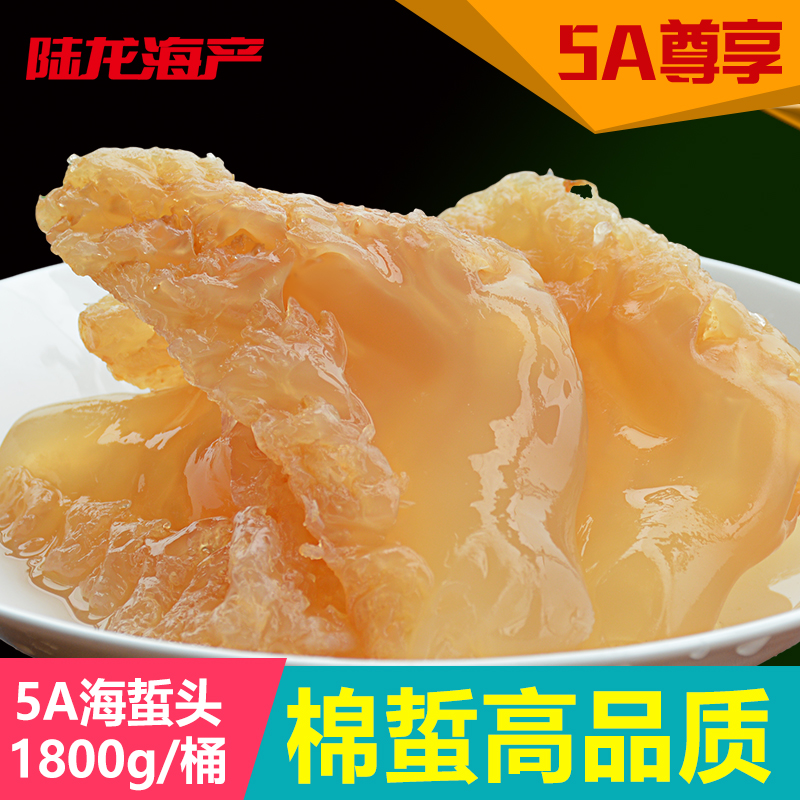 尊享 陆龙兄弟5A海蜇头1800g 大桶装 高品质棉蜇 diy凉拌清脆爽口