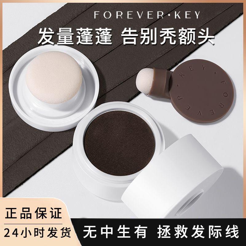 foreverkey发际线泥粉膏防水防汗修容鼻影阴影粉发缝发髻填充神器