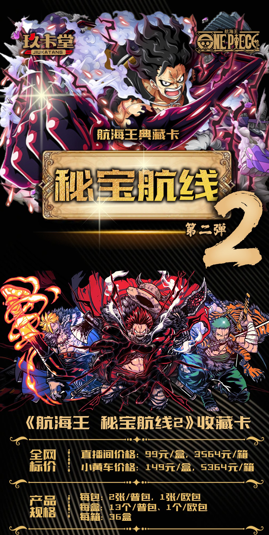 【炒菜】玖卡堂航海王第2弹海贼王海贼王卡牌收藏卡牌（ 默认代拆）