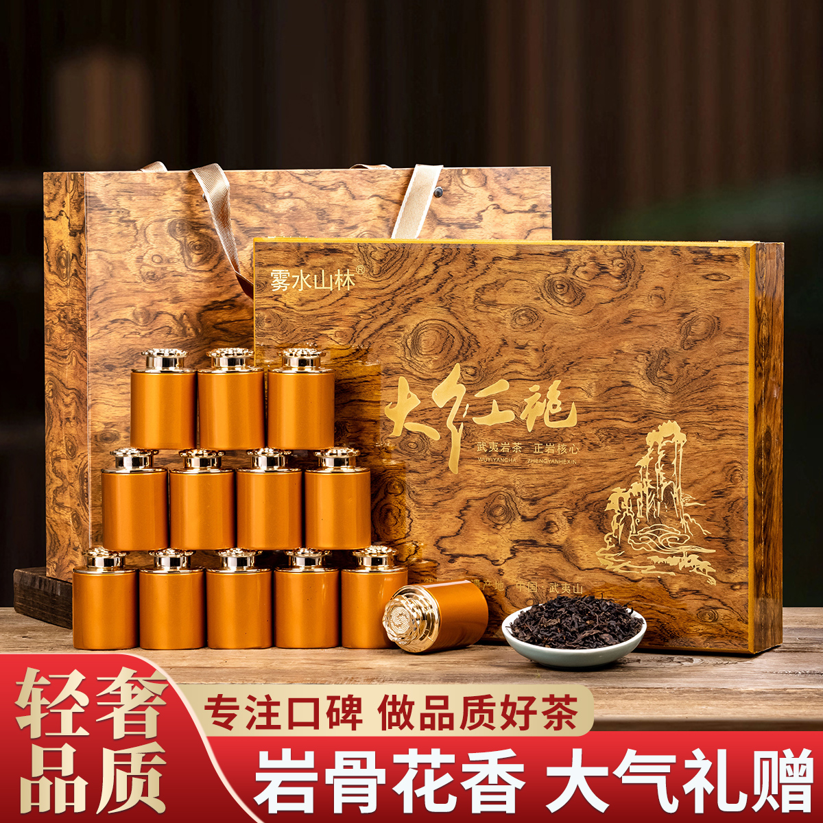 【顺丰送达】【花梨木纹】武夷正岩大红袍新茶高档实木礼盒装
