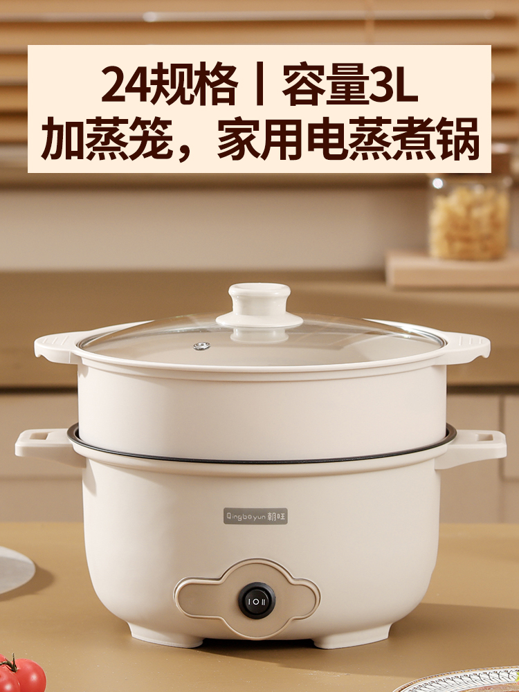 3L容量加蒸笼 不粘锅早餐锅多功能家用电火锅家用不粘一体宿舍