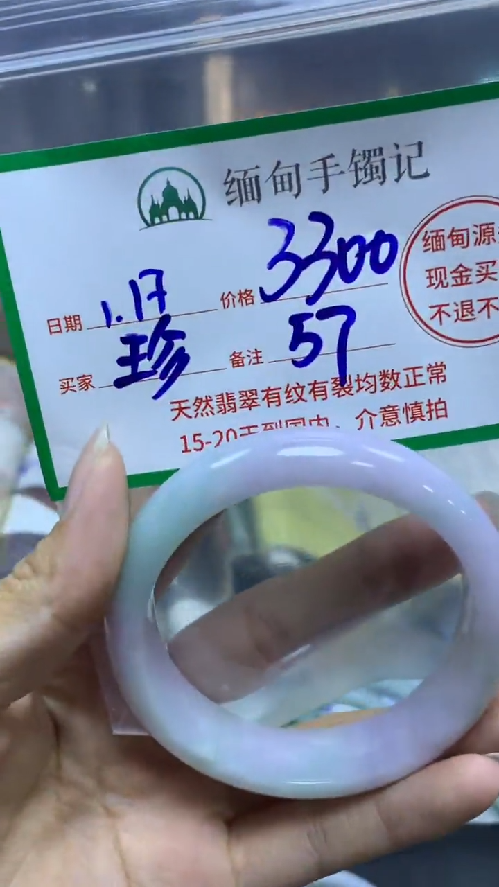 【闪购商品】定制翡翠未镶嵌56/手镯57#3300元不支持退换