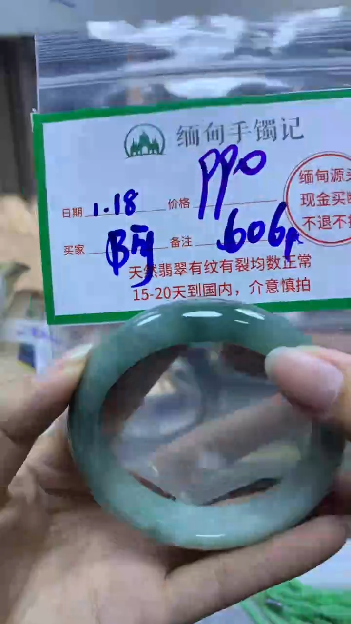 【闪购商品】定制翡翠未镶嵌39/手镯61.61#990元不支持退换