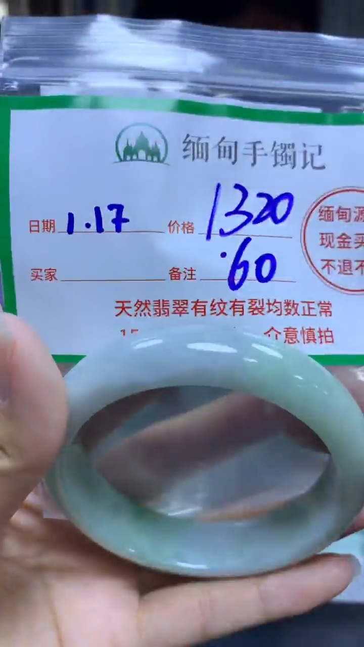 【闪购商品】定制翡翠未镶嵌19/手镯60#1320元不支持退换