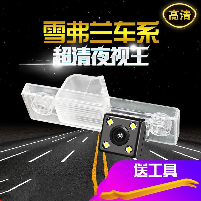 雪弗兰科鲁兹乐风景程新赛欧3迈锐宝XL高清倒车影像后视摄像头