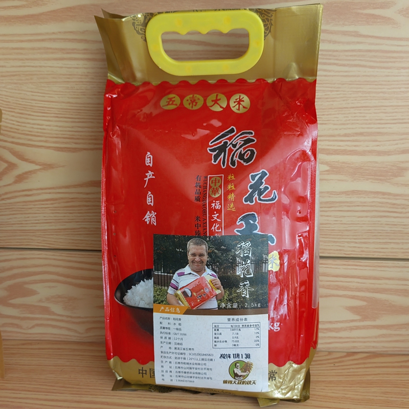 黑龙江五常优质稻花香大米清香