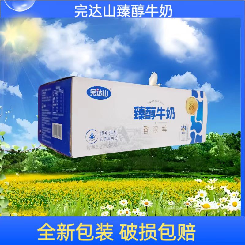 完达山臻醇牛奶整箱250ml*16盒学生儿童营养香浓加乳清蛋白调制乳