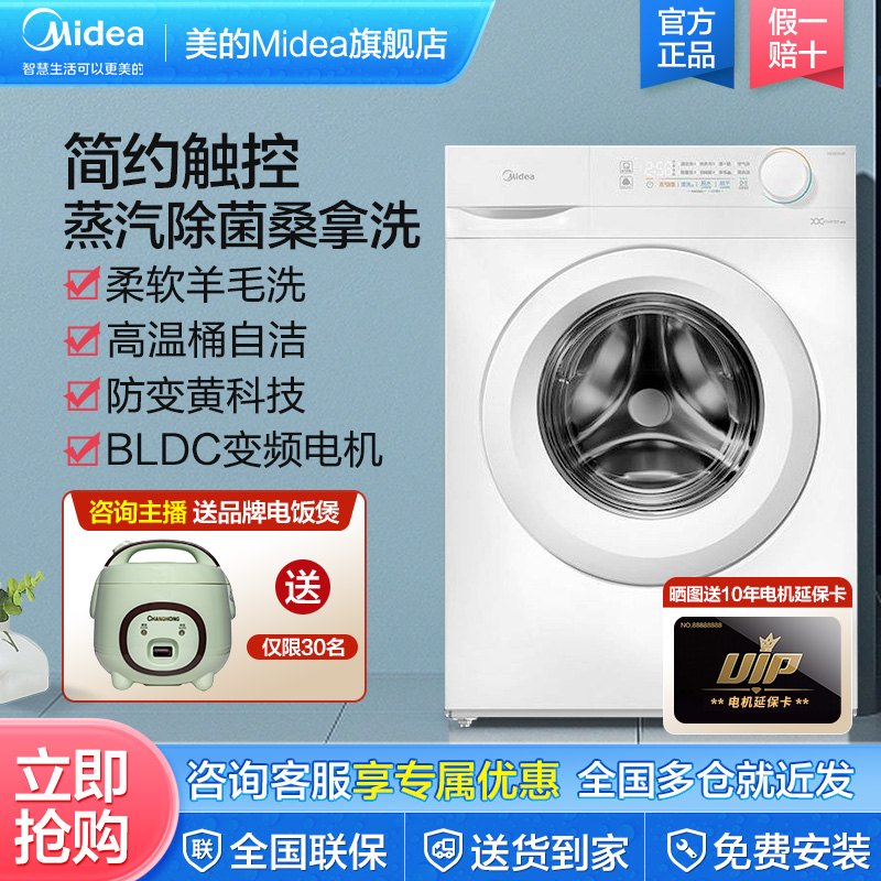 【防抗黄】美的10公斤滚筒洗衣机变频洗烘干一体机MD100V11F