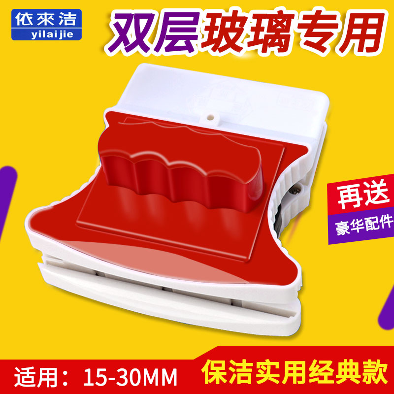 依来洁擦玻璃神器高层擦窗器双层清洗家用双面强磁擦家政保洁专用