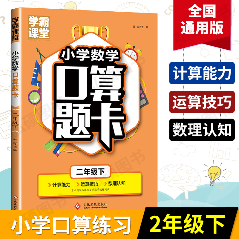 小学数学口算题卡二年级下册小学生数学加减乘除口算心算速算天天