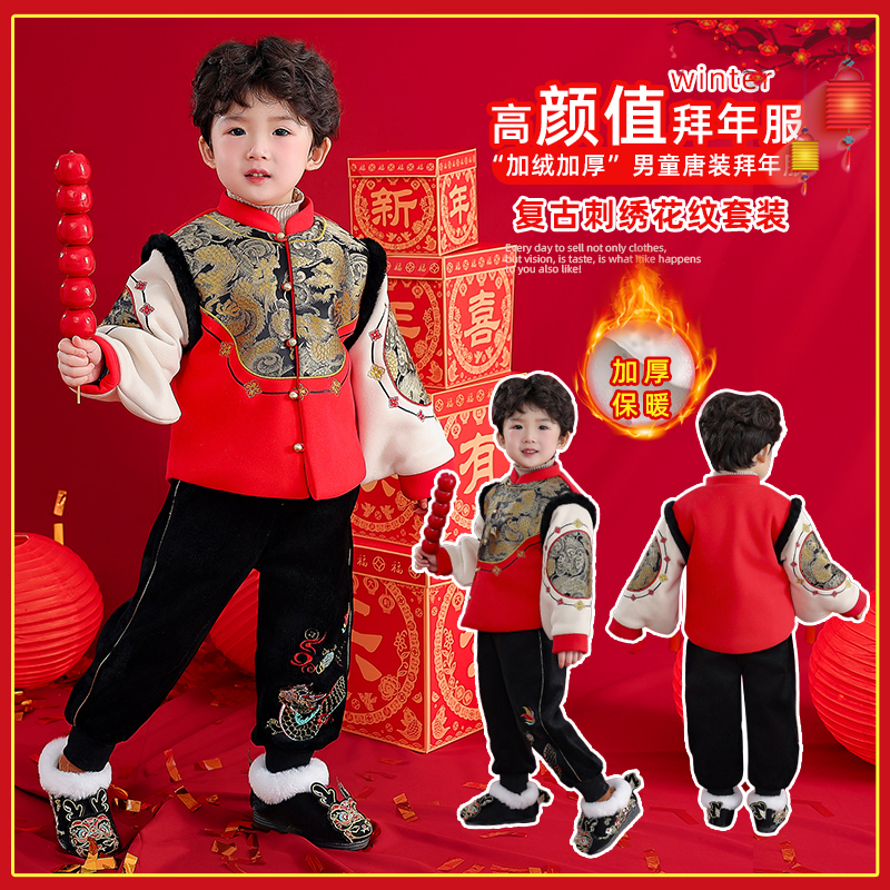 儿童套装男童唐装加绒加厚高颜值保暖复古刺绣拜年服男孩喜庆年装