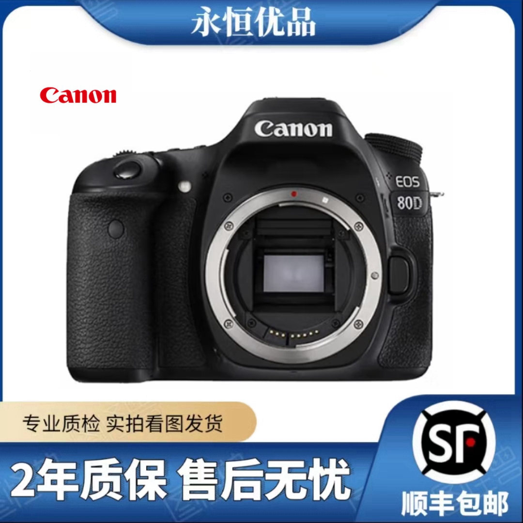 99新 Canon/佳能 80D高清单反相机黑色专业拍照人像风景摄影