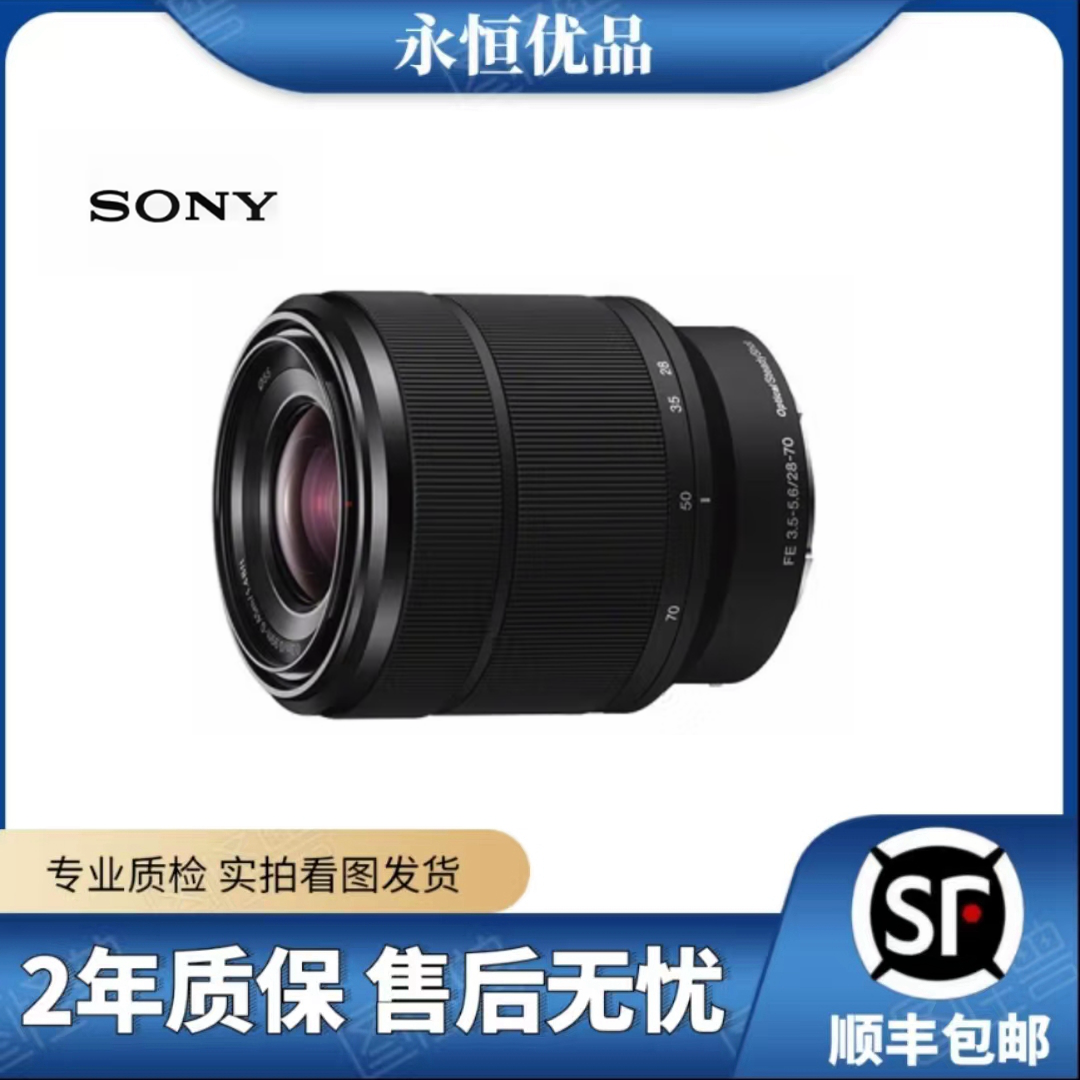 99新 Sony/索尼  28-70 全画幅变焦镜头