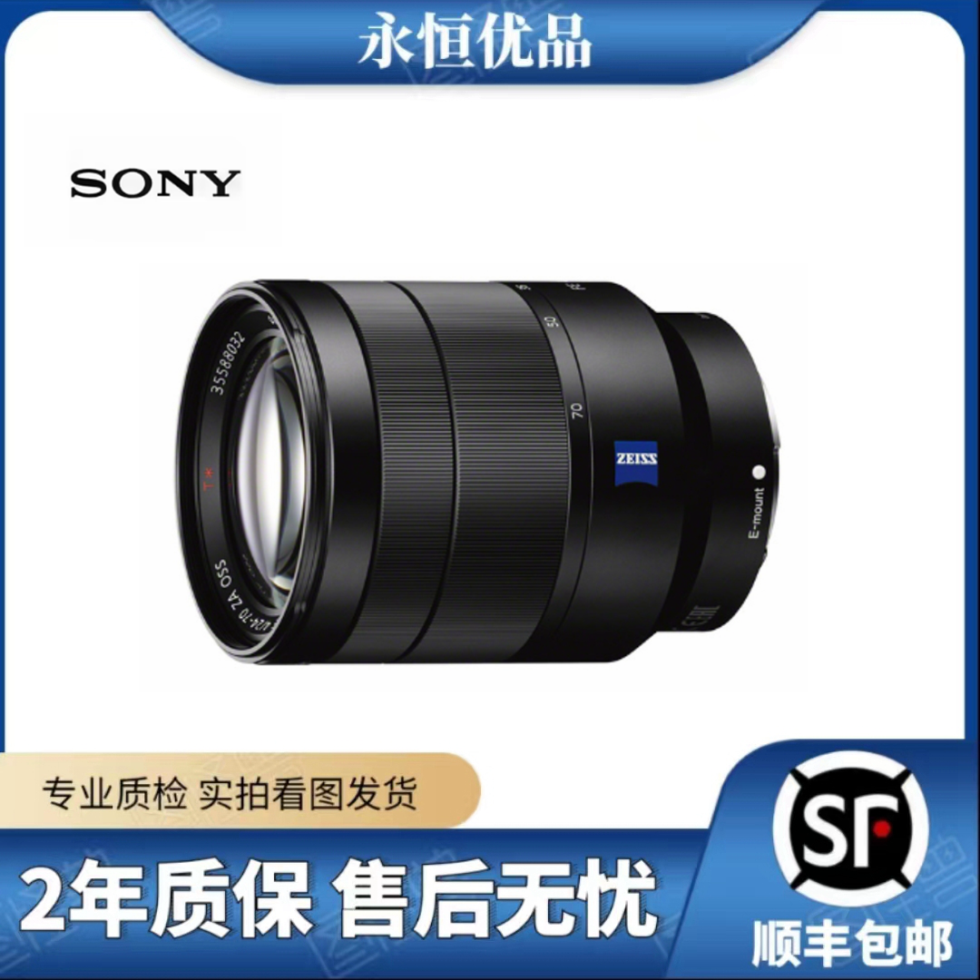 99新 Sony/索尼 24-70 F4蔡司 全画幅微单镜头