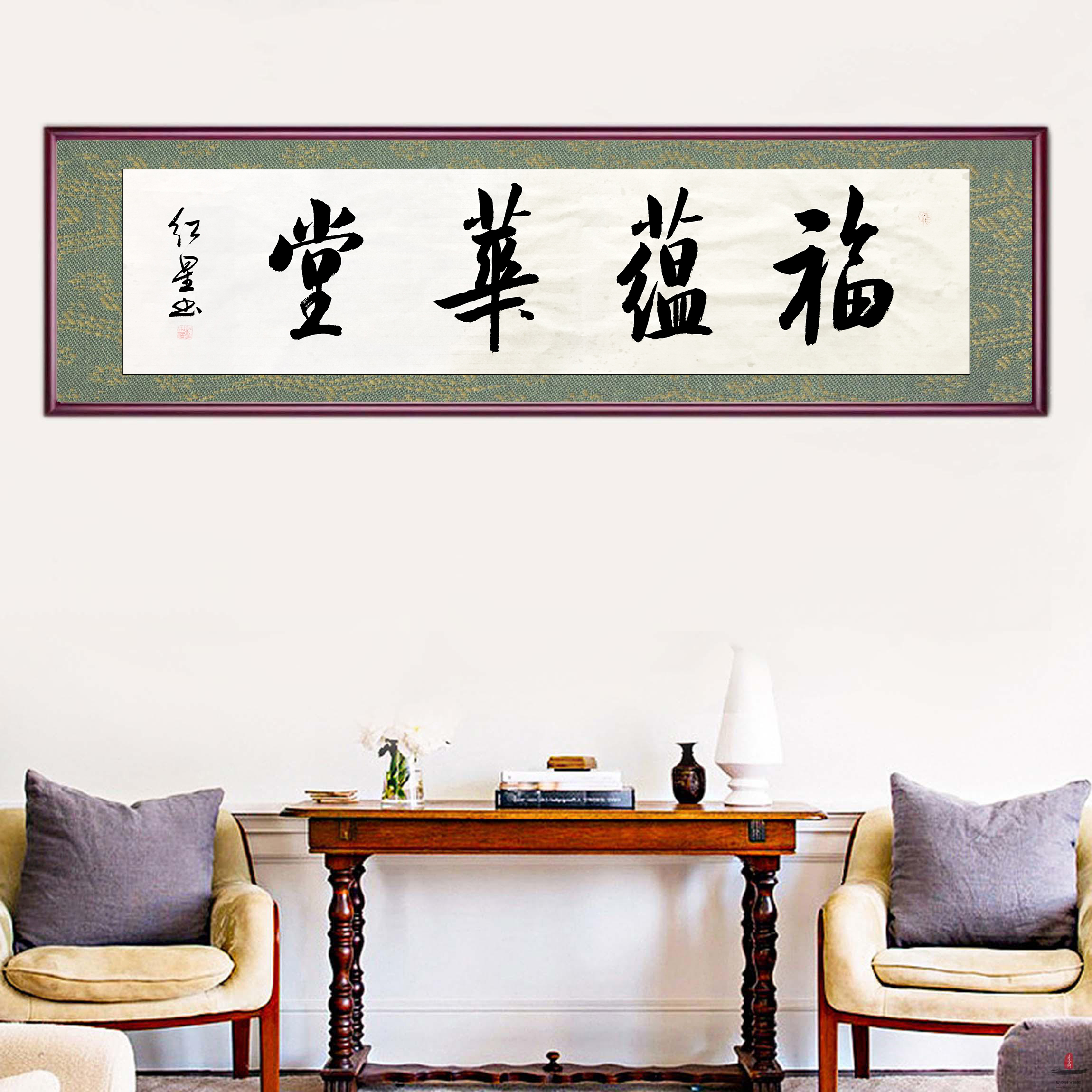 《福蕴华堂》四尺对开行书 书法作品 书法 字画  客厅挂画 手写真迹