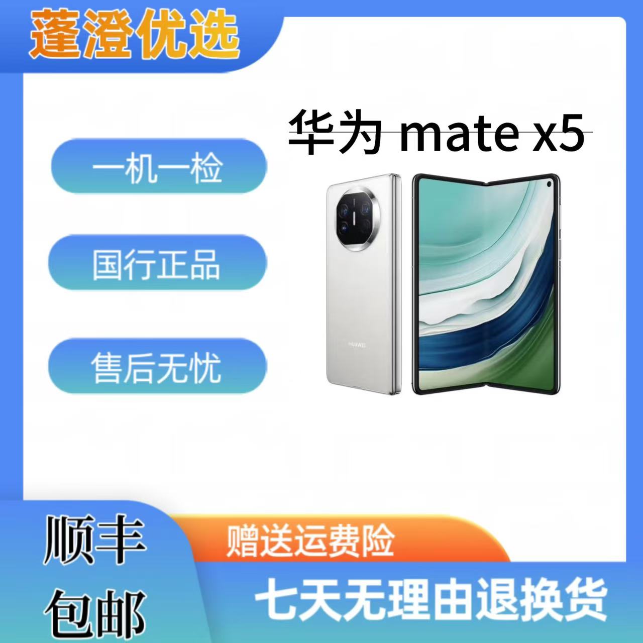 99新 Huawei/华为 商务折叠屏 华为 mate x5