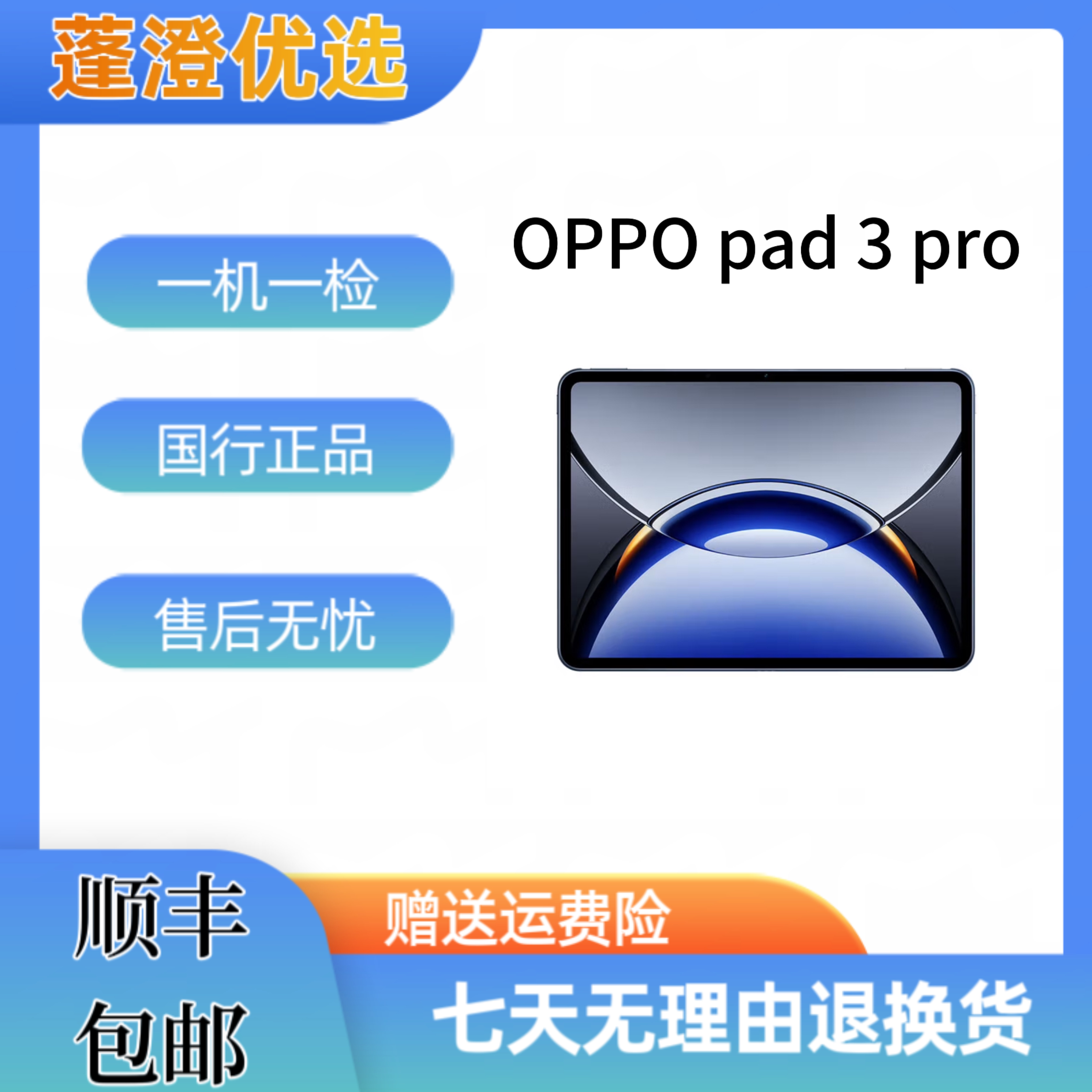 99新 OPPO oppo pad 3 pro 12.1英寸平板电脑 高通第三代骁龙8