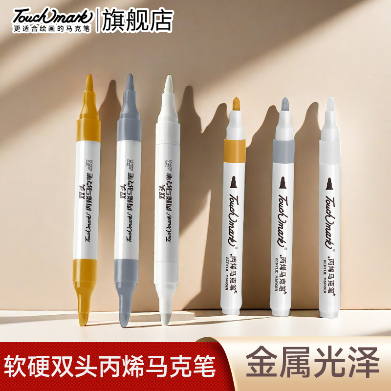 泰驰马克Touchmark 金色丙烯马克笔双头银色电镀油漆软头签字笔