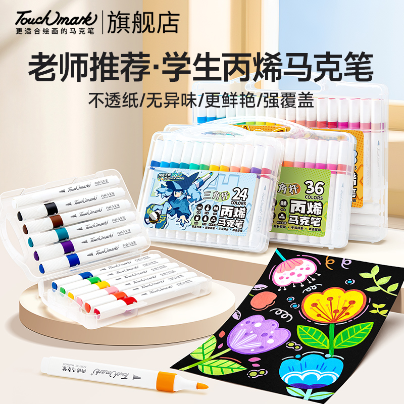 泰驰马克Touchmark 丙烯马克笔三角杆学生不透色叠色无毒儿童水洗