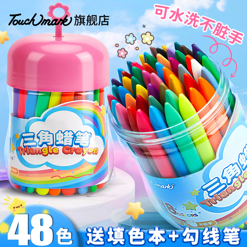 泰驰马克Touchmark 蜡笔油画棒儿童安全无毒幼儿园小学生不沾手