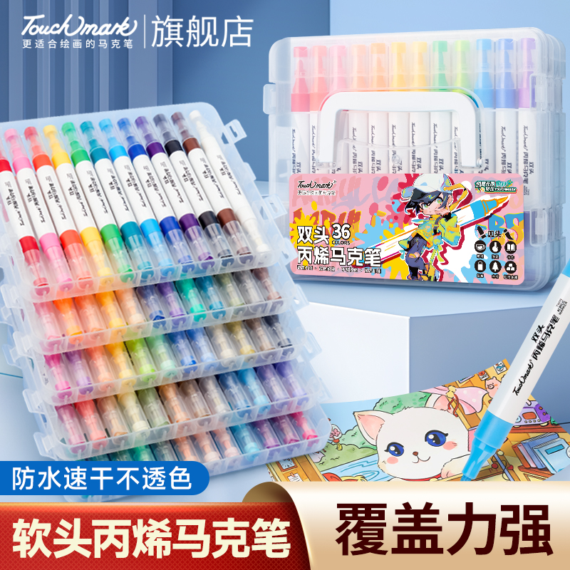 泰驰马克Touchmark 双头丙烯马克笔可水洗儿童美术专用不透色涂鸦