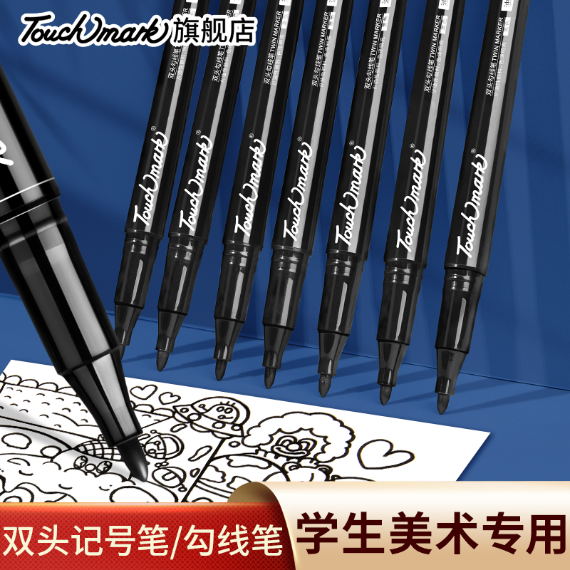 泰驰马克Touchmark 水性双头勾线笔黑红蓝儿童学生绘画大容量快干