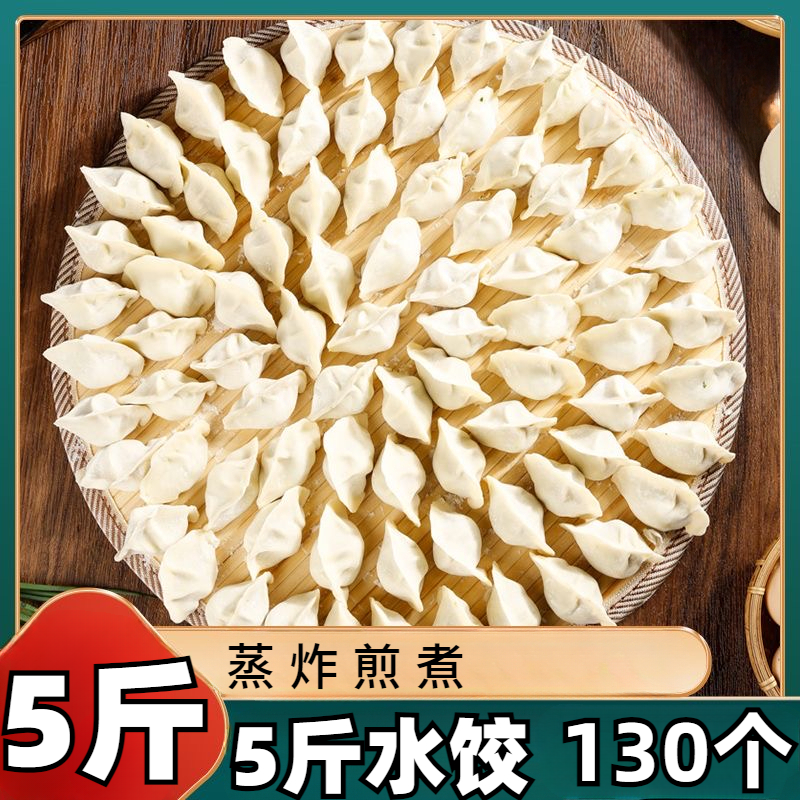 5斤水饺多种口味 新鲜速冻水饺手工水饺猪肉水饺鲅鱼水饺饺子速食