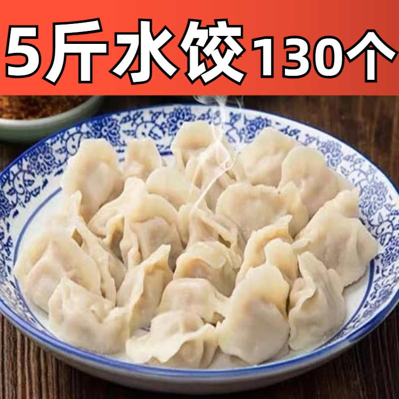 水饺5斤 速冻水饺猪肉水饺手工水饺鲅鱼水饺蒸饺煎饺子速食美味早