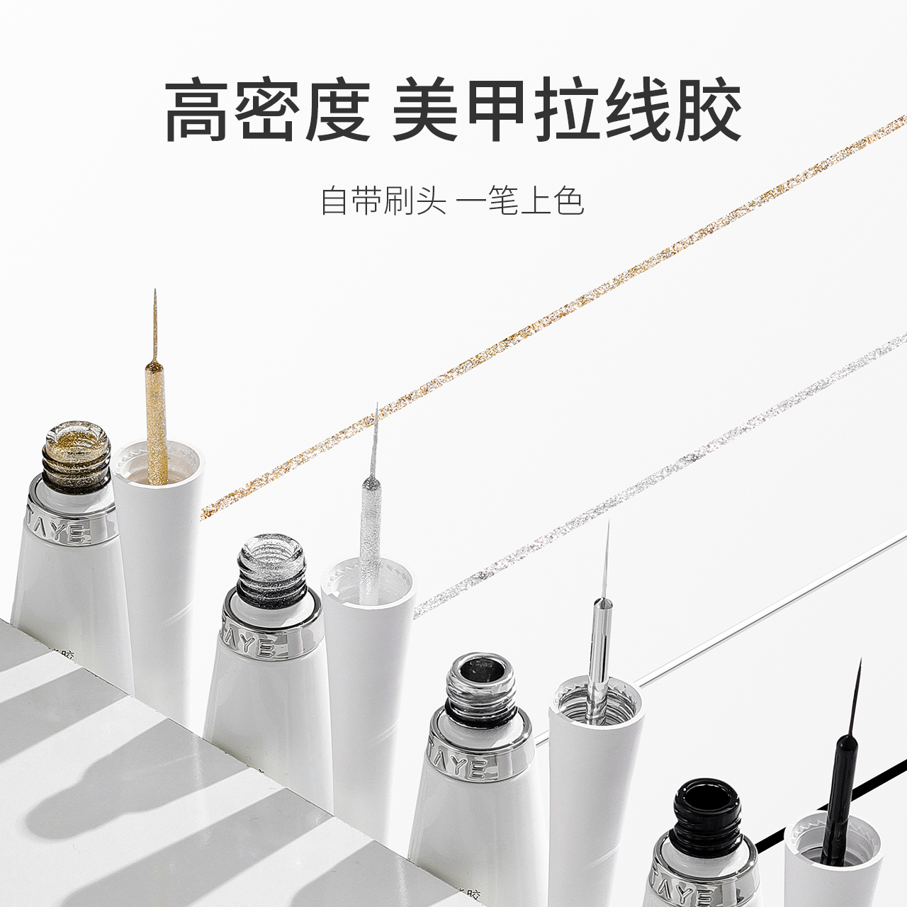 她叶高密度拉线胶溜边封层黑白彩绘画法式勾边爆闪金属银美甲店