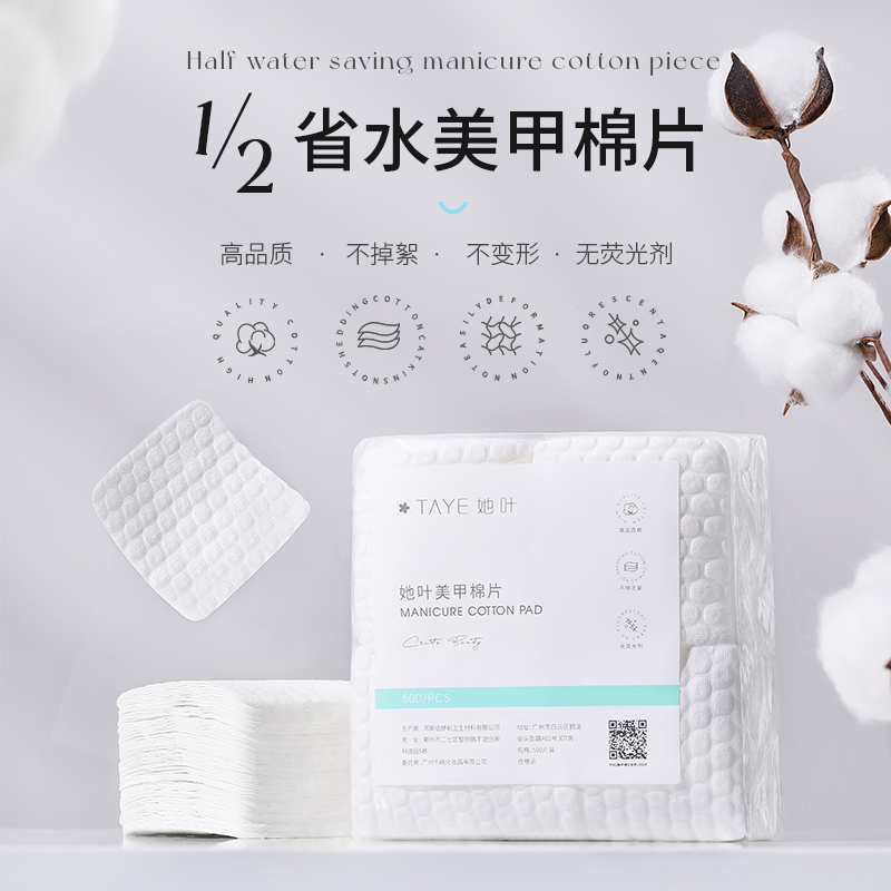 她叶美甲棉片1/2省水美甲棉片不掉毛卸甲清洁擦洗指甲美甲清洁棉