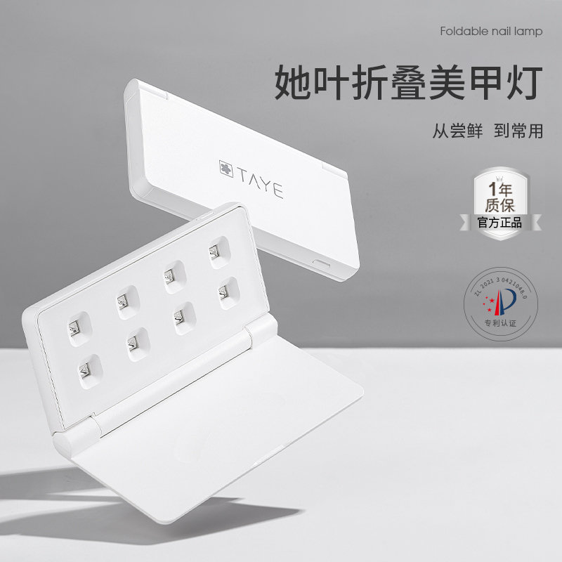 她叶美甲灯速干甲油胶烤灯不烫手不黑折叠小型便携光疗灯美甲工具
