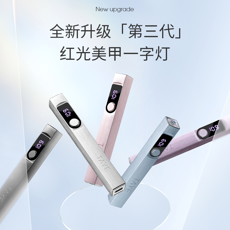 她叶三代手持一字灯美甲灯小型便携蓄电迷你光疗灯甲片烤灯光疗灯