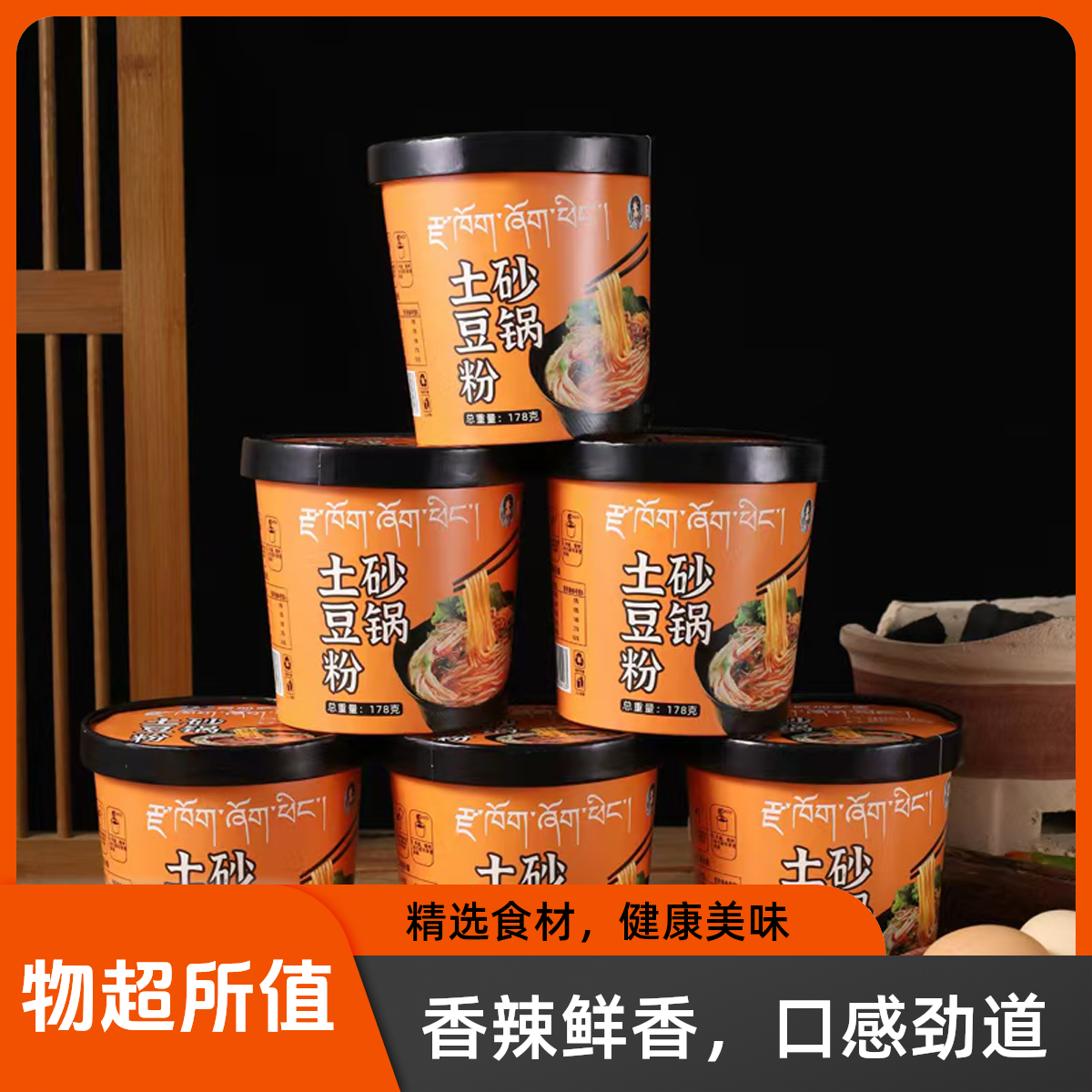 西藏包邮混装砂锅夜宵土豆粉3桶＋酸辣粉3桶