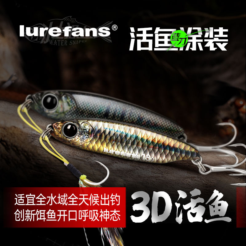 蓝刀铁板活鱼涂装远投铁板羽毛钩大河奔流实战装亮片路亚饵