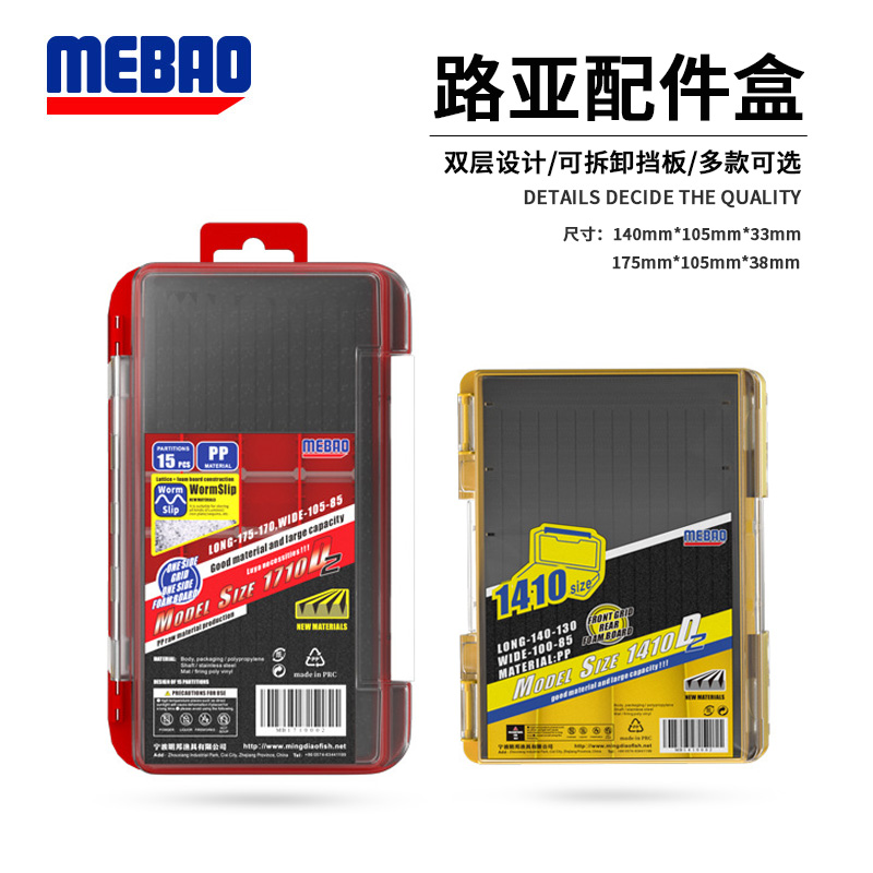 MEBAO/明邦路亚MEBAO双面双层假饵盒矶钓收纳配件盒鱼钩盒路亚箱