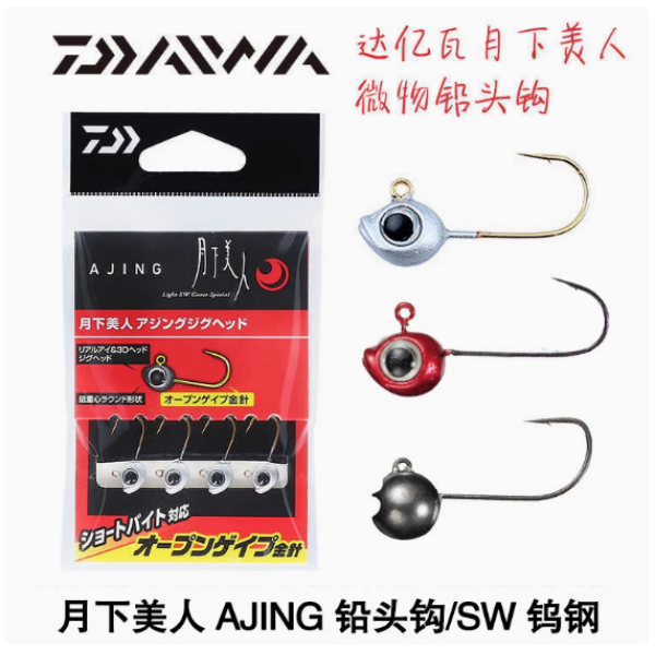 日本进口DAIWA达亿瓦月下美人AJING/SW微物根钓钩钨钢铅头钩路亚