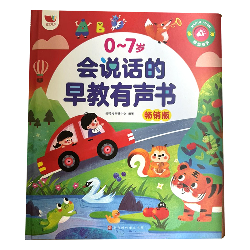 青葫芦-会说话的早教有声书：畅销版