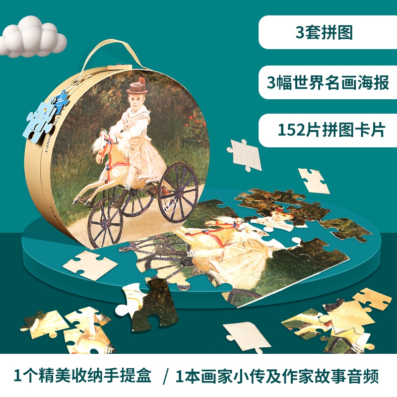 青葫芦-玩拼图·赏名画：印象莫奈之三种 骑木马的小男孩