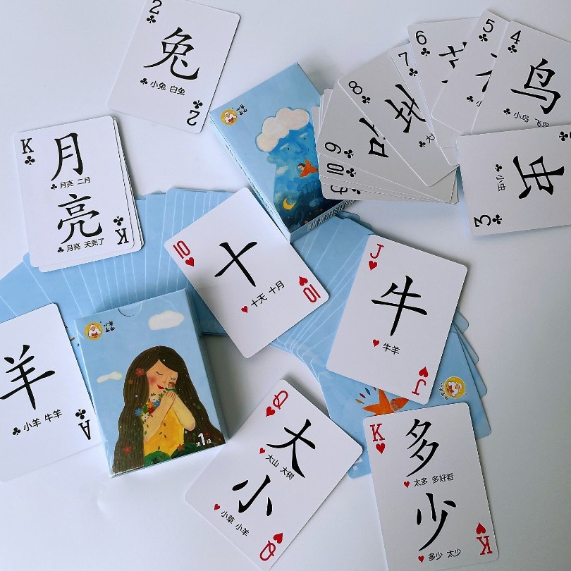 小羊上山第1到4级识字游戏扑克牌