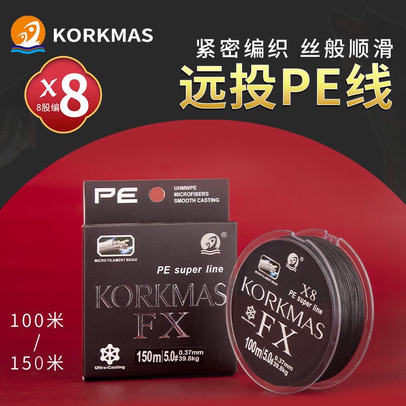 科马斯升级版黑线FX8编pe线高强度打黑雷强线黑鱼远投线路亚线