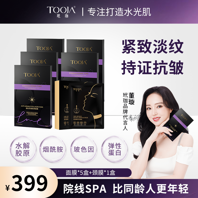 【达人】玳珈凝时胶原面膜 贵妇水光肌 提拉紧致抗皱面膜舒缓