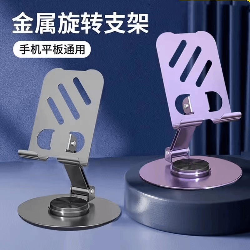 【主播补贴】全金属手机支架旋转可折叠通用便携合金支架多功能