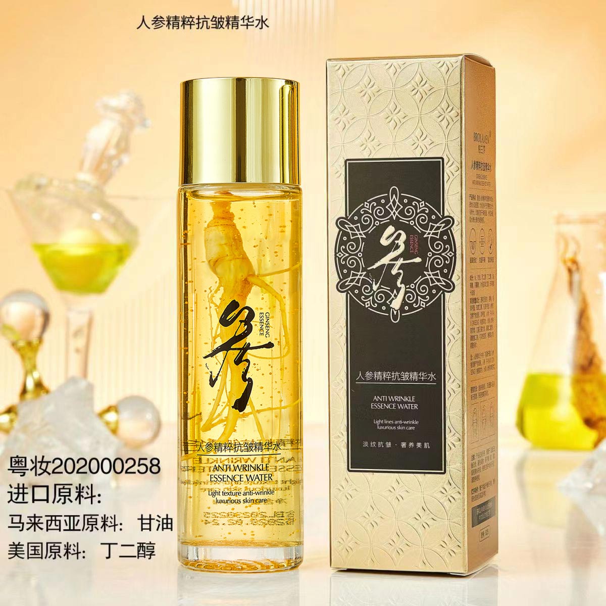 【便宜实惠】人参精粹抗皱精华水清爽嫩肤保湿补水清香持久女神款