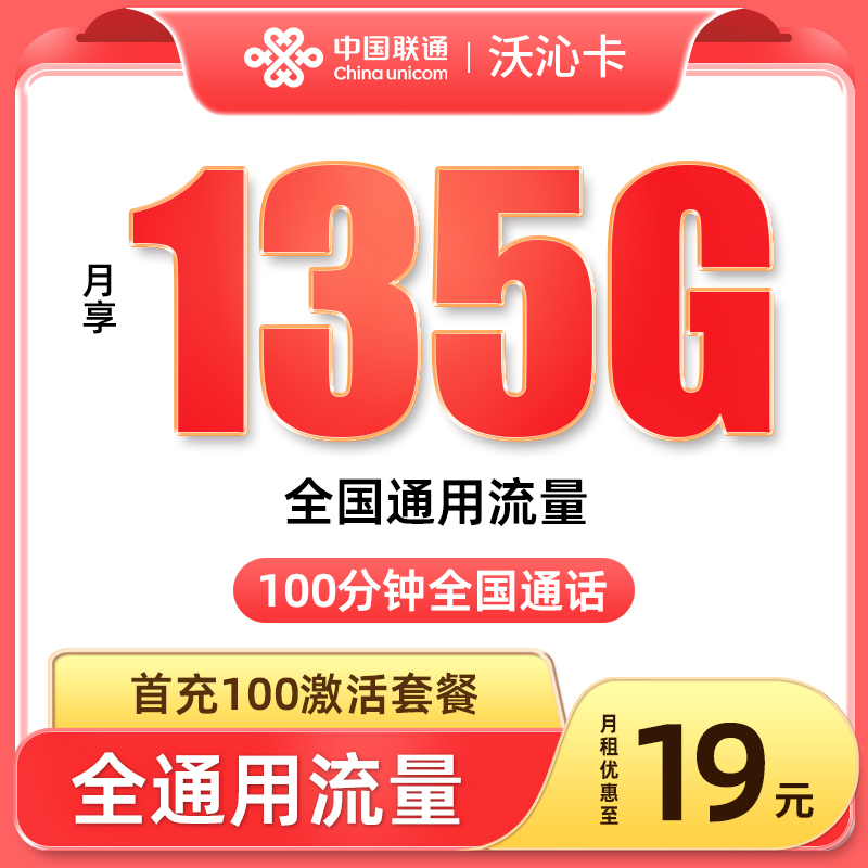 联通流量卡19元低月租大流量手机卡可选号4G5G本地手机卡大王卡