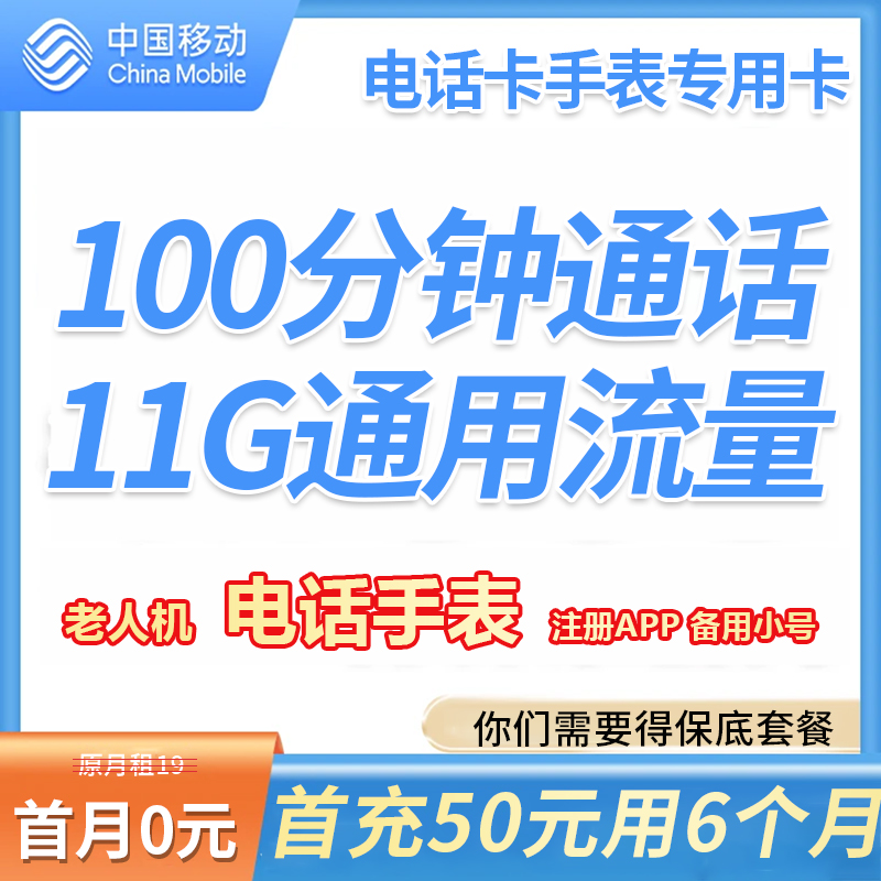 移动手机卡儿童手表卡低月租电话卡老人卡APP注册5G长期套餐