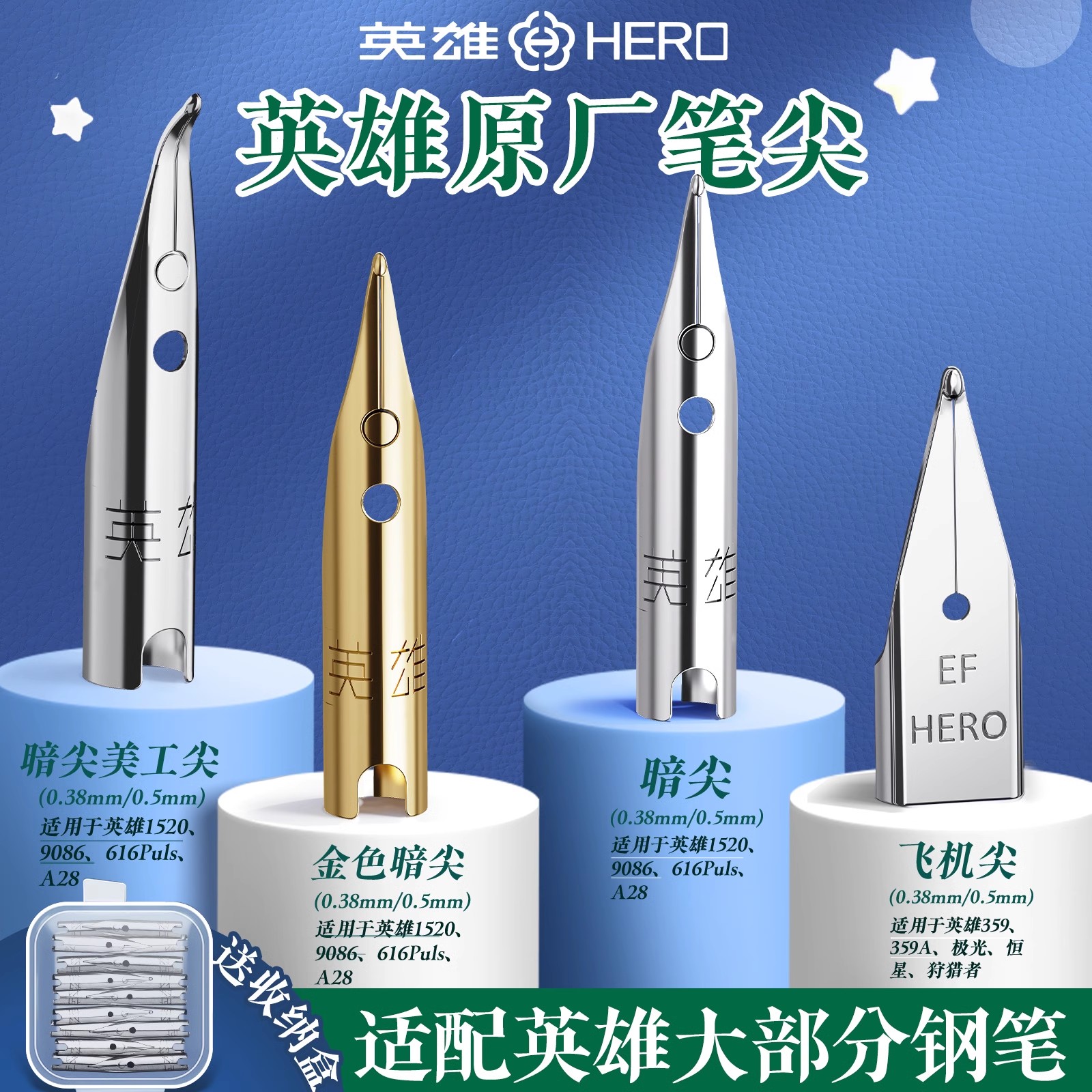 【英雄原装钢笔笔尖】通用正品钢笔头钢笔尖替换打磨暗尖明尖飞机尖