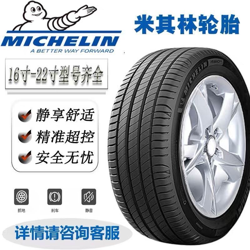 米其林轮胎马牌轮胎倍耐力轮胎普利司通轮胎固特异轮胎17寸-22寸