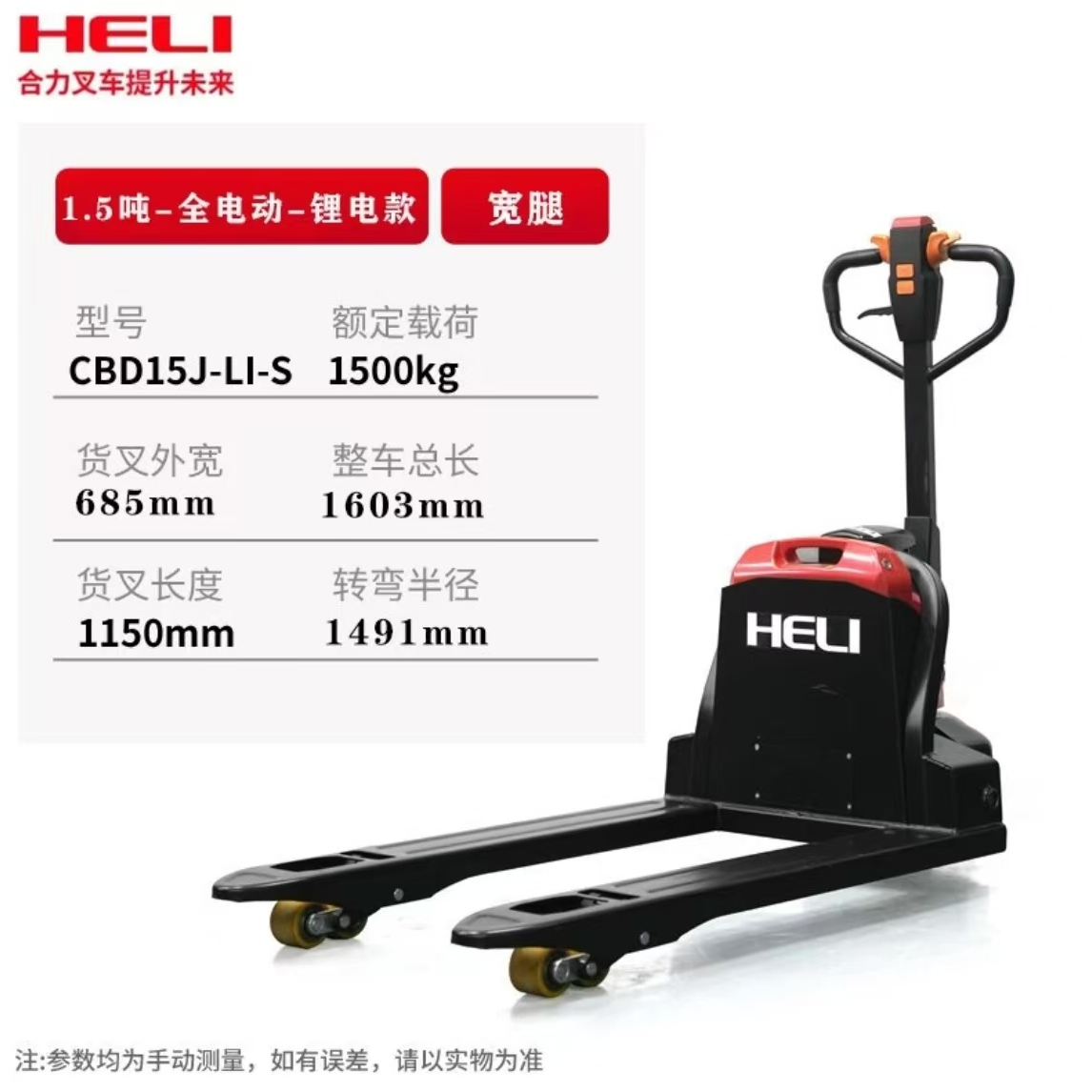 合力叉车全电动搬运车液压车托盘车1.5吨升降锂电池地牛拖车铲车