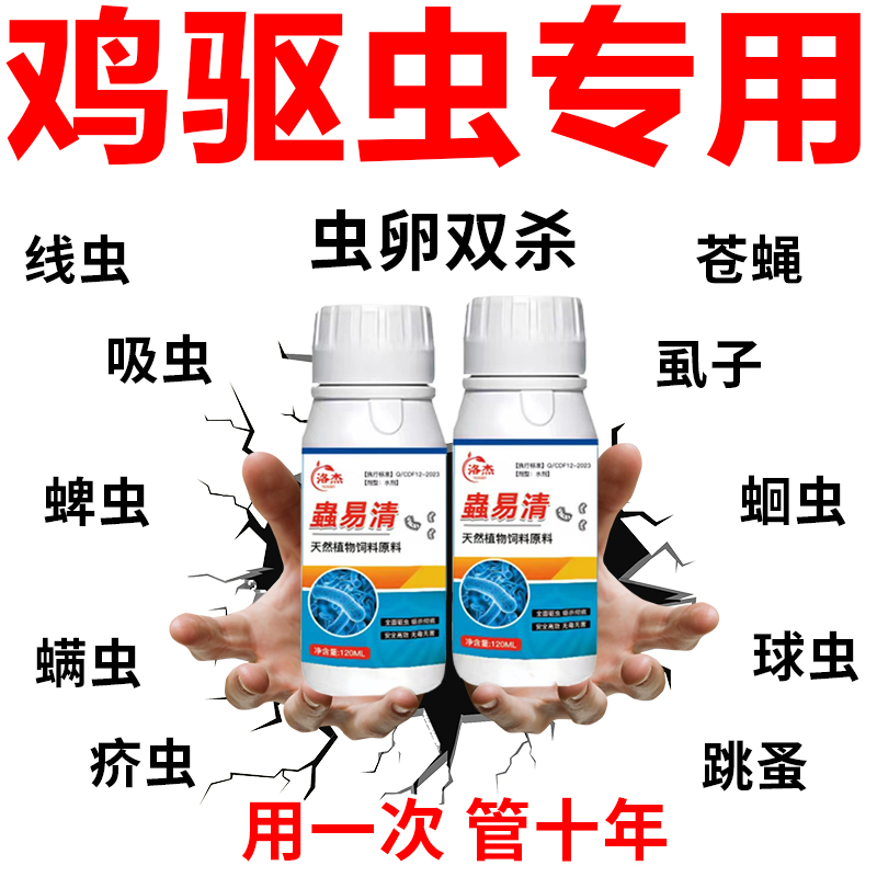 蟲易清天然植物饲料原料鸡驱虫通用无抗内外双驱杀虫卵双杀一次净