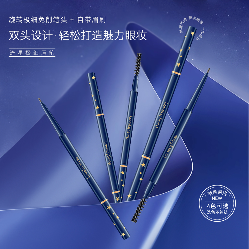 可爱小铺流星极细眉笔防水防汗不晕染上色不脱妆细头棕色新手女生